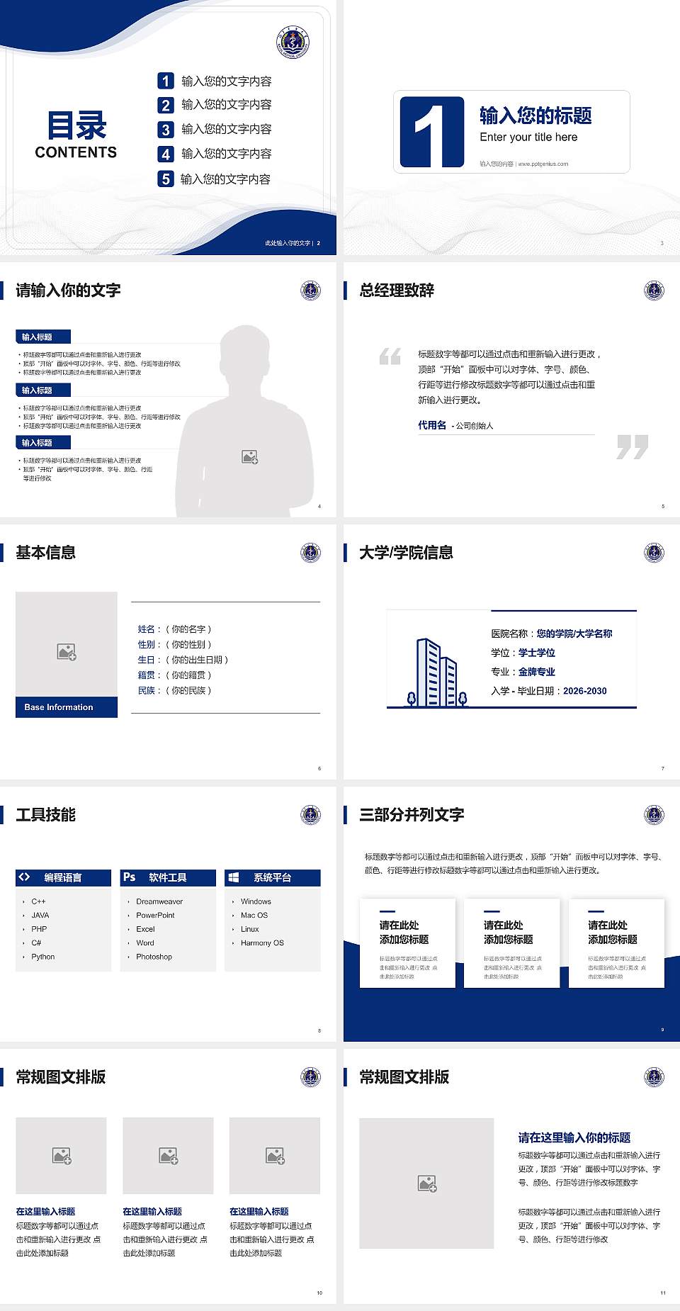 海军军医大学大学生职业生涯规划书PPT模板下载4:3格式幻灯片预览图2