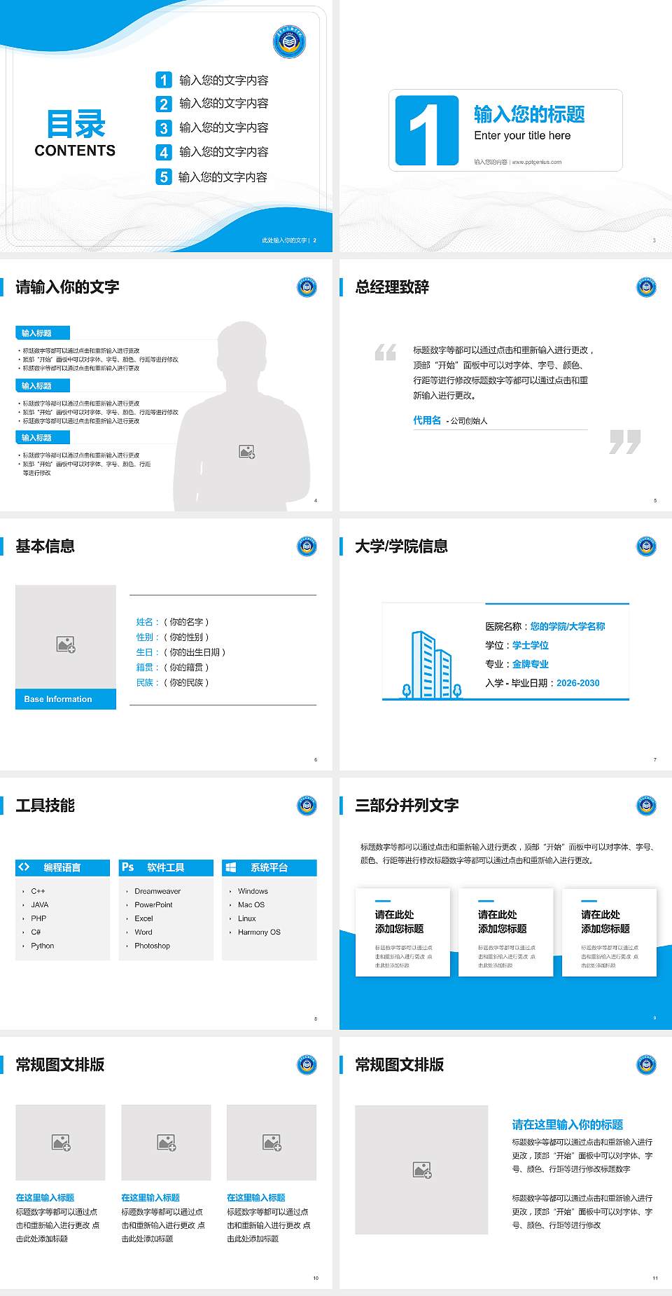 辽宁水利职业学院大学生职业生涯规划书PPT模板下载4:3格式幻灯片预览图2
