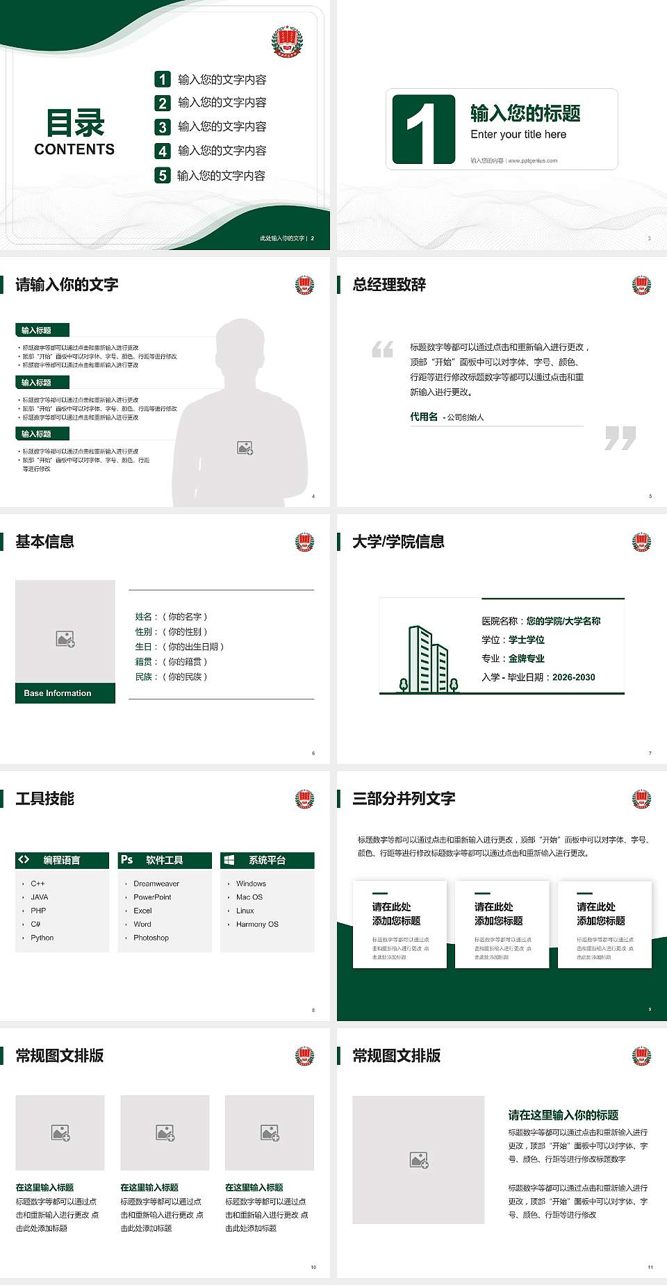 渭南师范学院大学生职业生涯规划书PPT模板下载4:3格式幻灯片预览图2