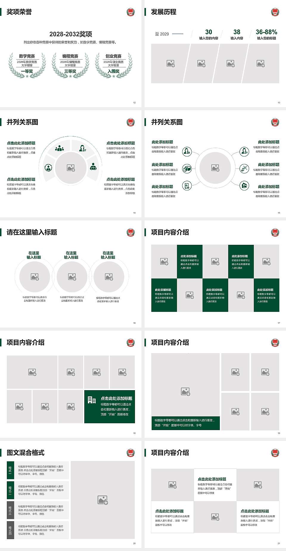 渭南师范学院大学生职业生涯规划书PPT模板下载4:3格式幻灯片预览图3