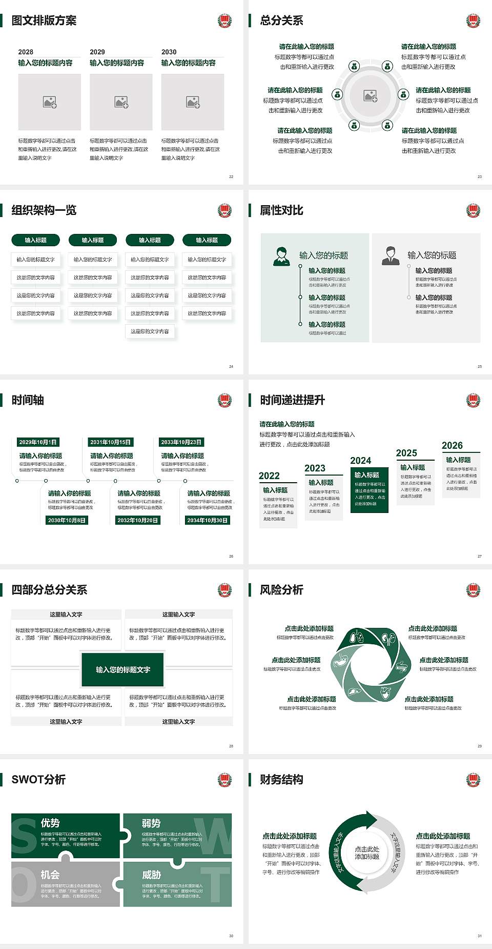 渭南师范学院大学生职业生涯规划书PPT模板下载4:3格式幻灯片预览图4