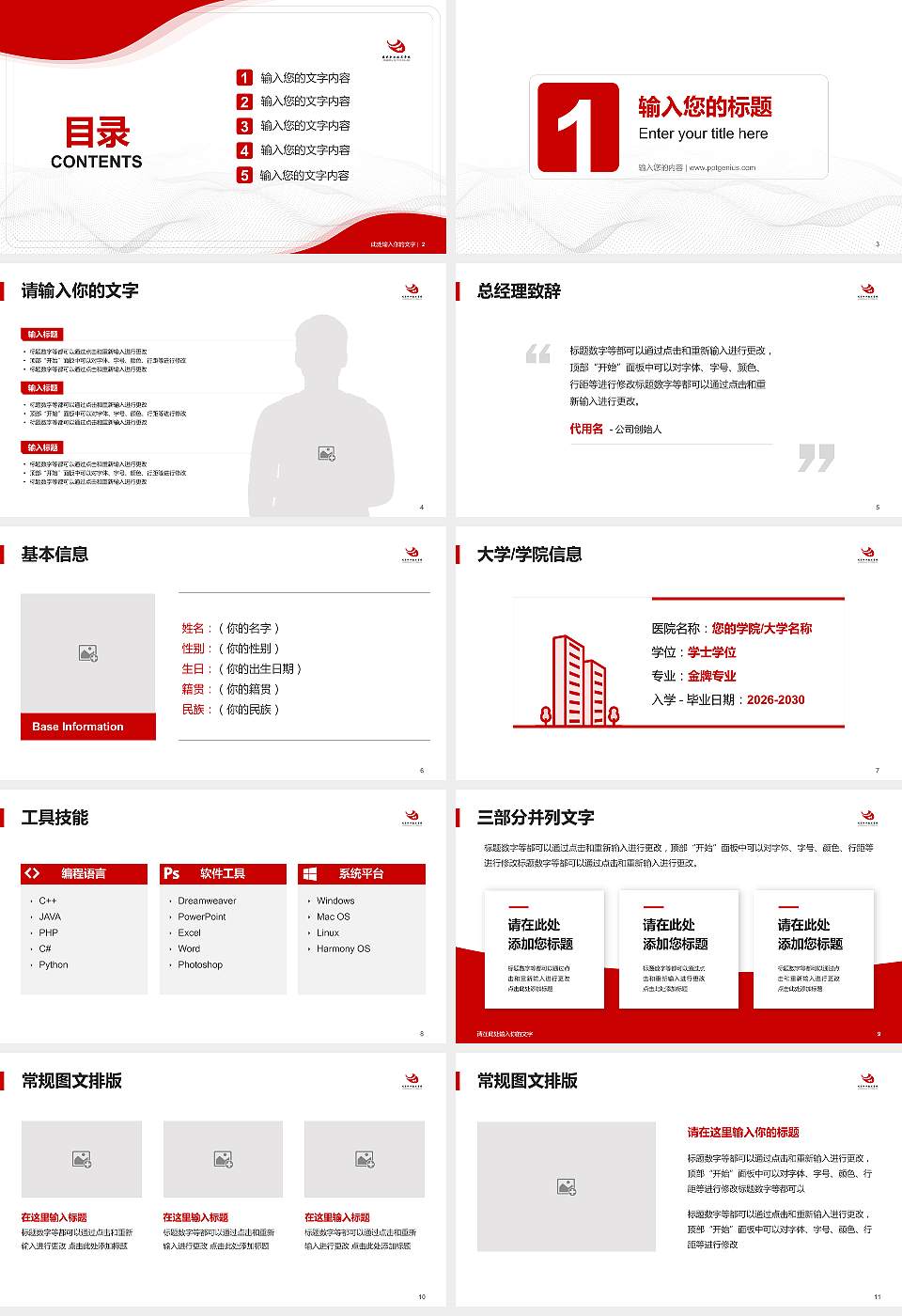建东职业技术学院大学生职业生涯规划书PPT模板下载16:9格式幻灯片预览图2