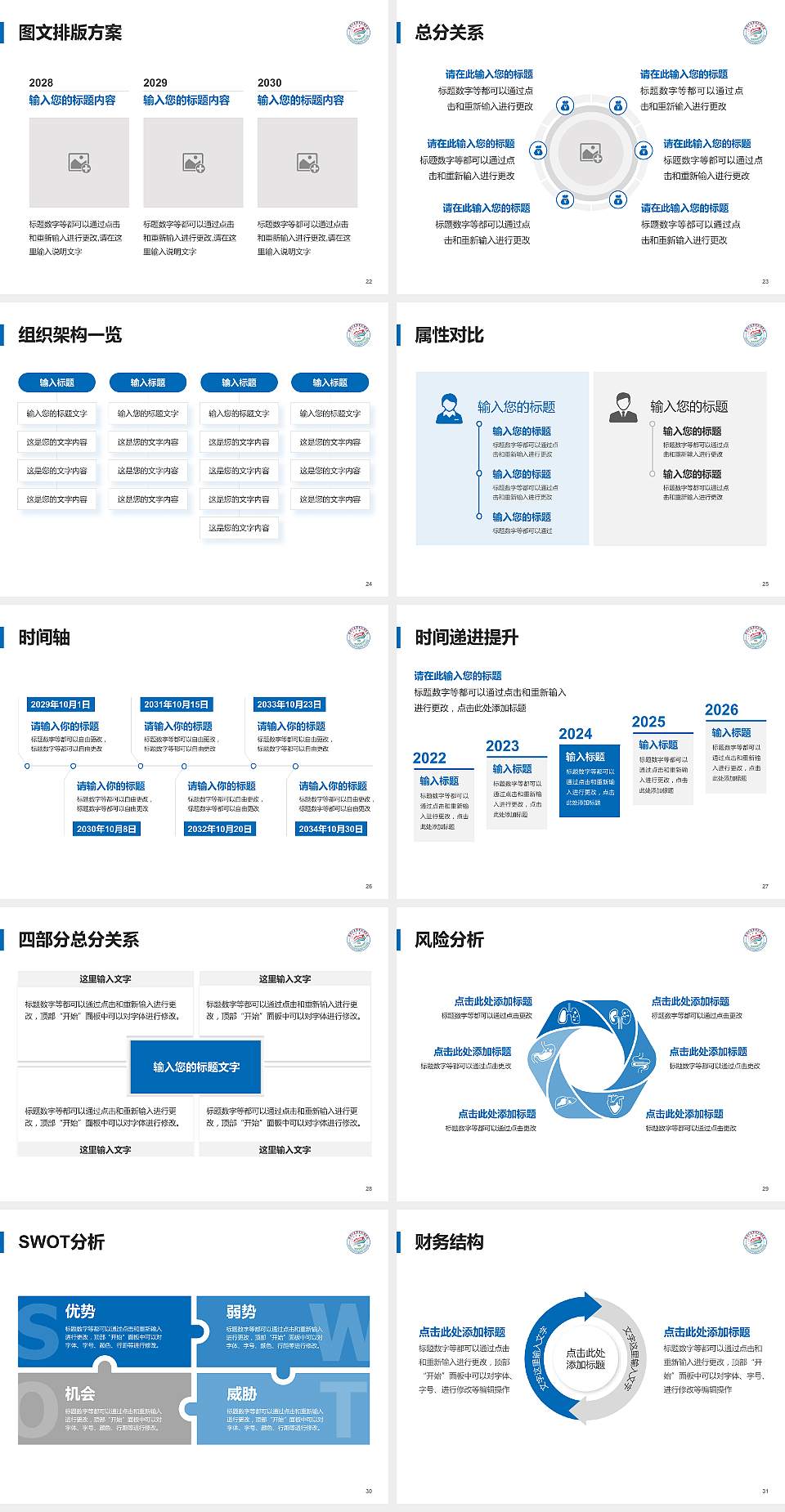 徐州工业职业技术学院大学生职业生涯规划书PPT模板下载4:3格式幻灯片预览图4