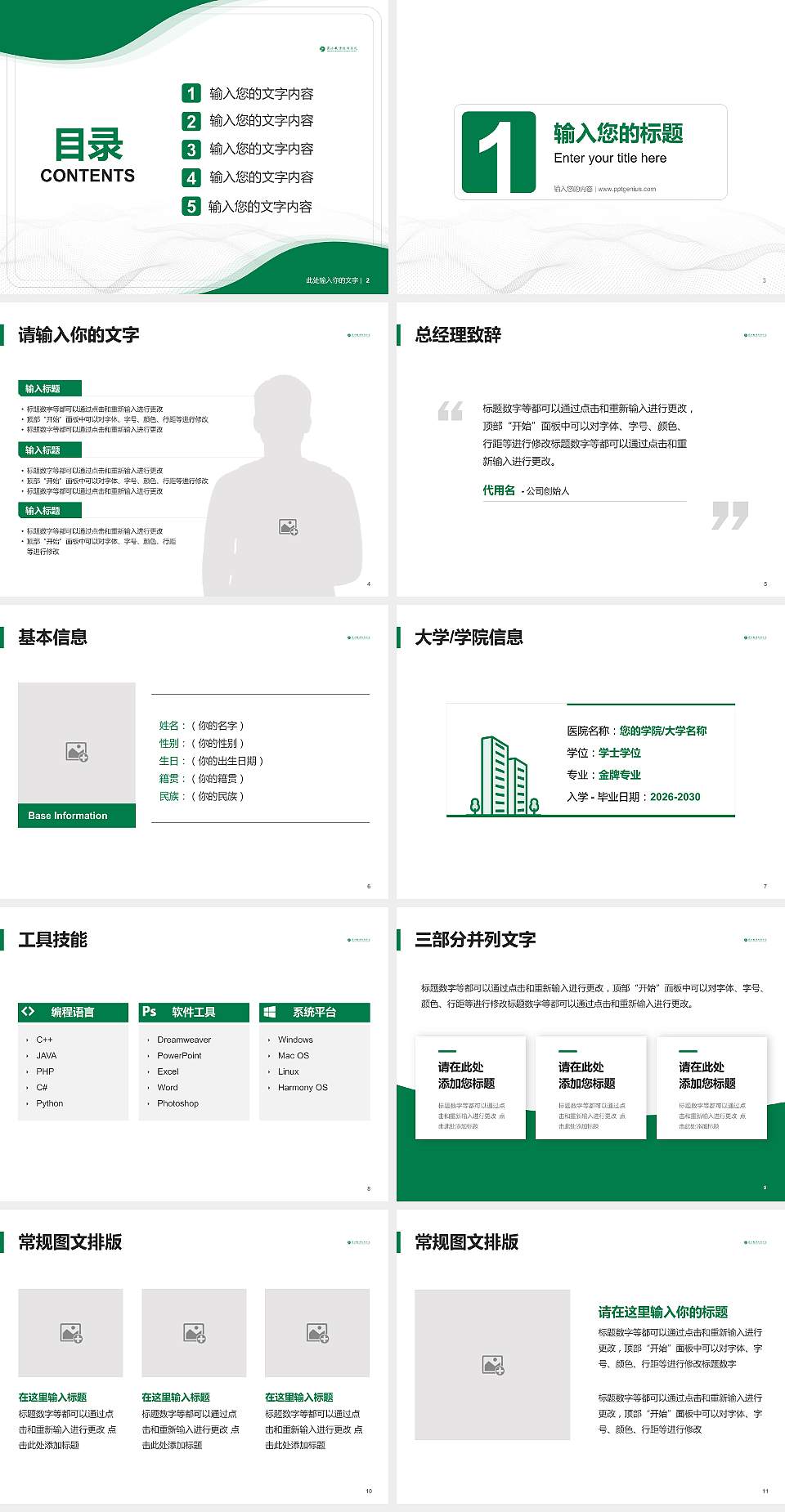 商洛职业技术学院大学生职业生涯规划书PPT模板下载4:3格式幻灯片预览图2