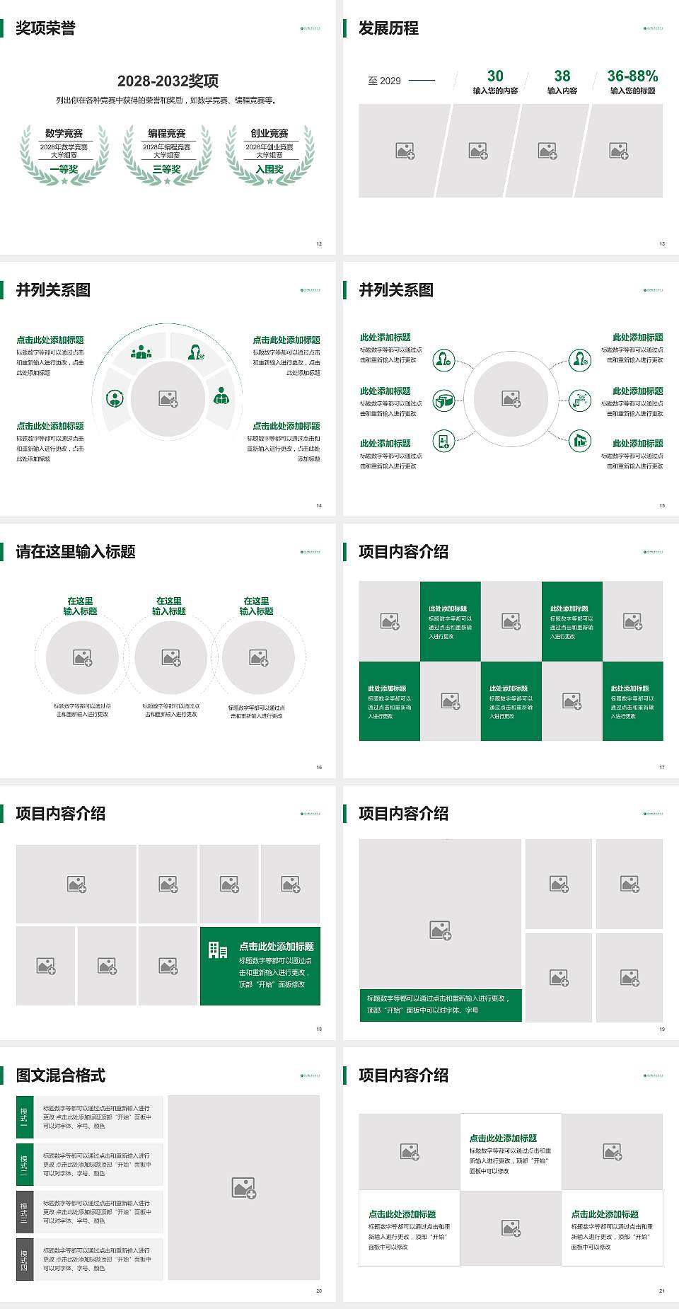 商洛职业技术学院大学生职业生涯规划书PPT模板下载4:3格式幻灯片预览图3