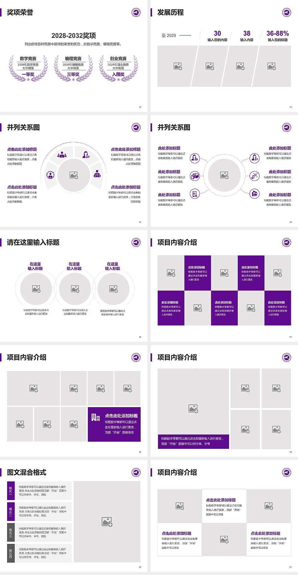 大同煤炭职业技术学院大学生职业生涯规划书PPT模板下载4:3格式幻灯片预览图3