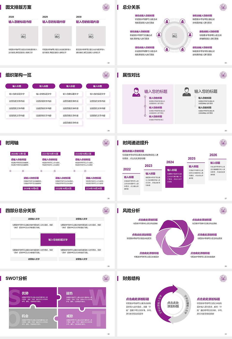 南京理工大学大学生职业生涯规划书PPT模板下载16:9格式幻灯片预览图4
