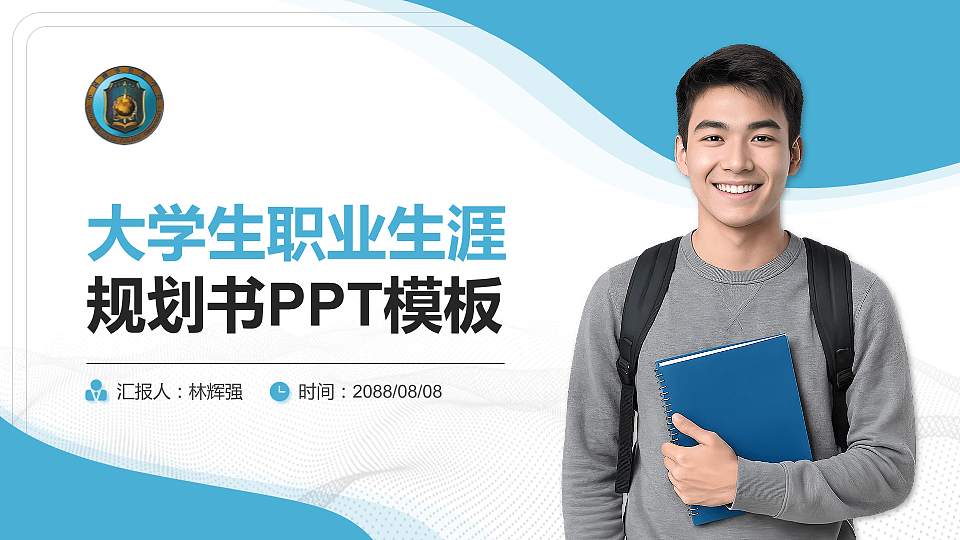 中国刑事警察学院大学生职业生涯规划书PPT模板下载16:9格式PPT封面效果预览图