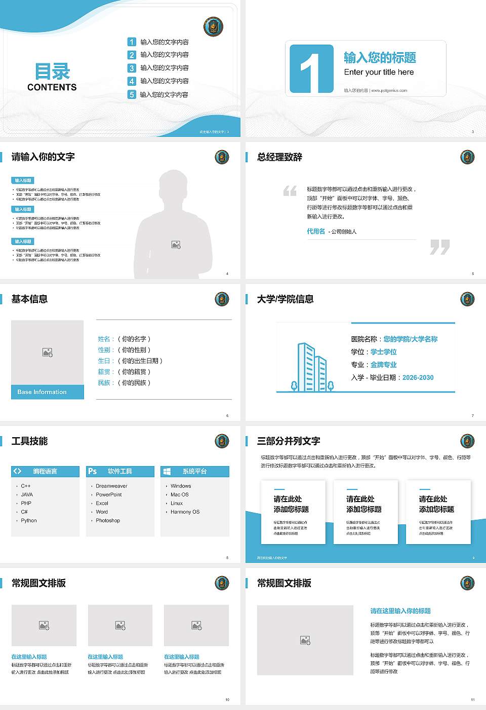 中国刑事警察学院大学生职业生涯规划书PPT模板下载16:9格式幻灯片预览图2
