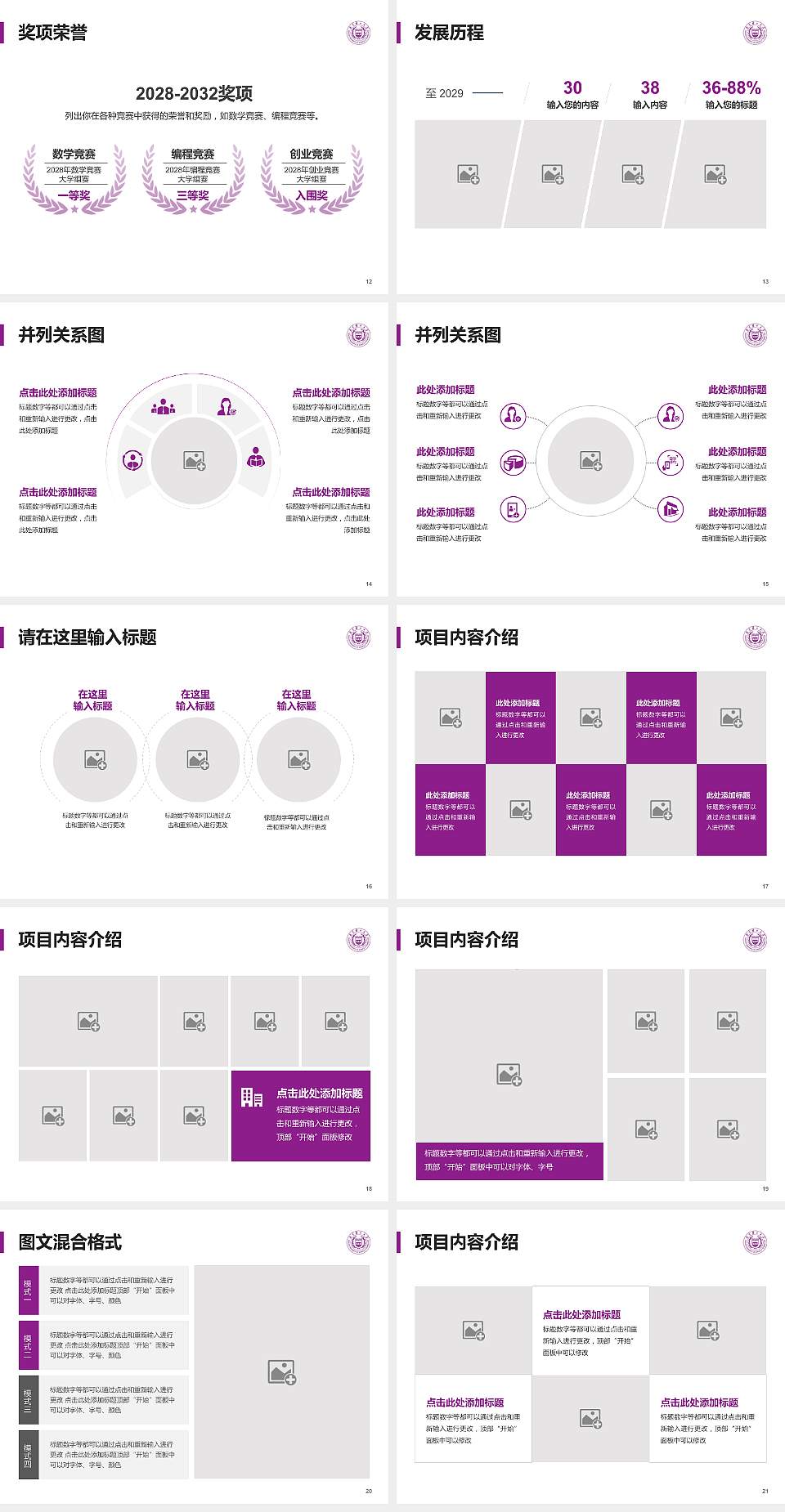 南京理工大学大学生职业生涯规划书PPT模板下载4:3格式幻灯片预览图3