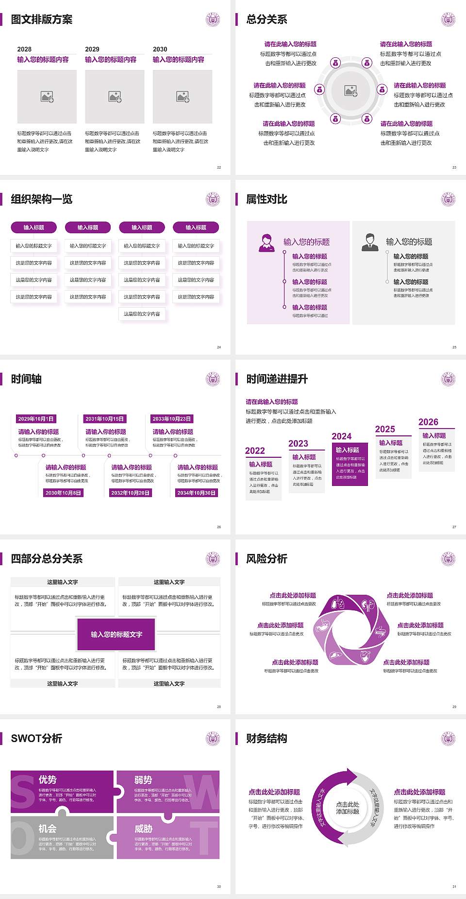 南京理工大学大学生职业生涯规划书PPT模板下载4:3格式幻灯片预览图4