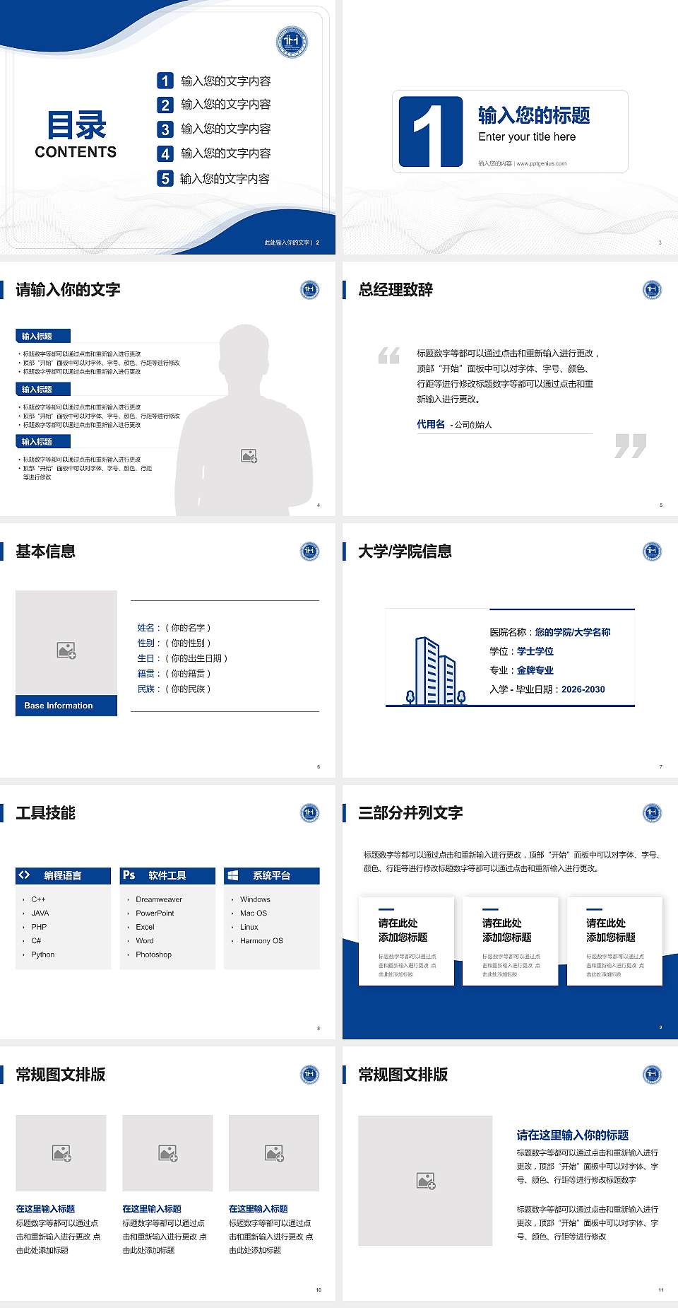 上海师范大学天华学院大学生职业生涯规划书PPT模板下载4:3格式幻灯片预览图2