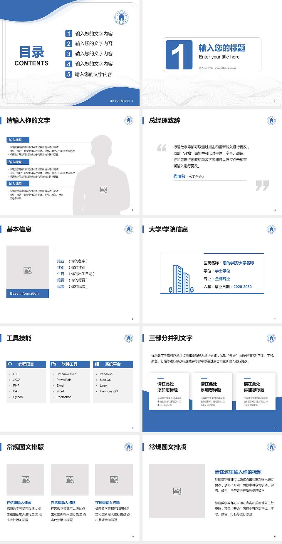 山西省财政税务专科学校大学生职业生涯规划书PPT模板下载4:3格式幻灯片预览图2