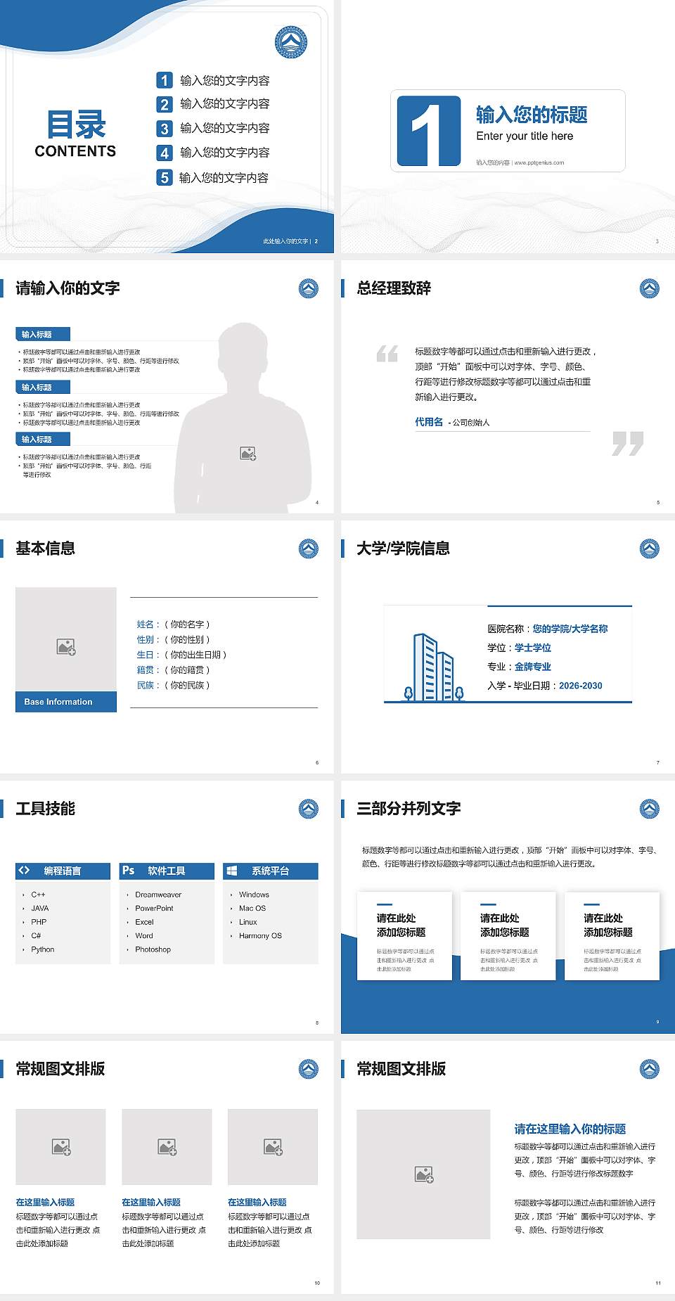 山东旅游职业学院大学生职业生涯规划书PPT模板下载4:3格式幻灯片预览图2