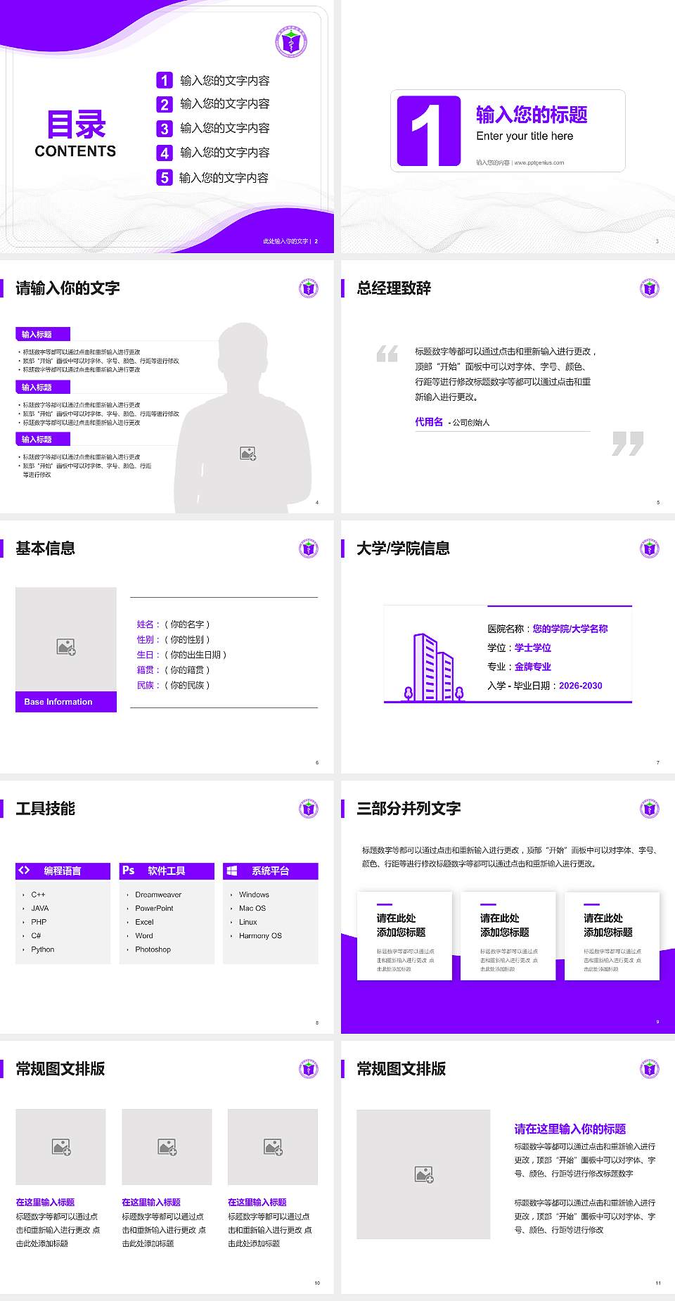 潍坊护理职业学院大学生职业生涯规划书PPT模板下载4:3格式幻灯片预览图2