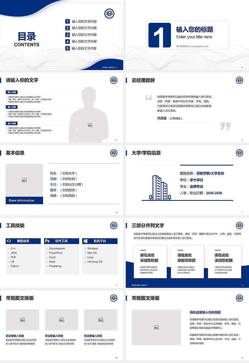 和君职业学院大学生职业生涯规划书PPT模板下载16:9格式幻灯片预览图2