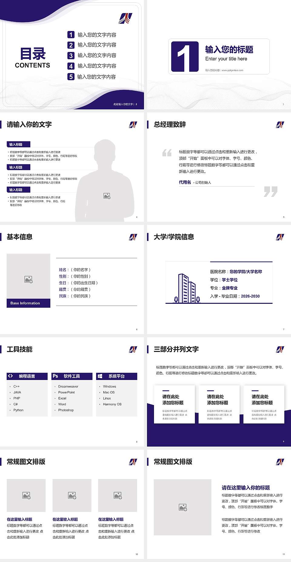 宝鸡职业技术学院大学生职业生涯规划书PPT模板下载4:3格式幻灯片预览图2