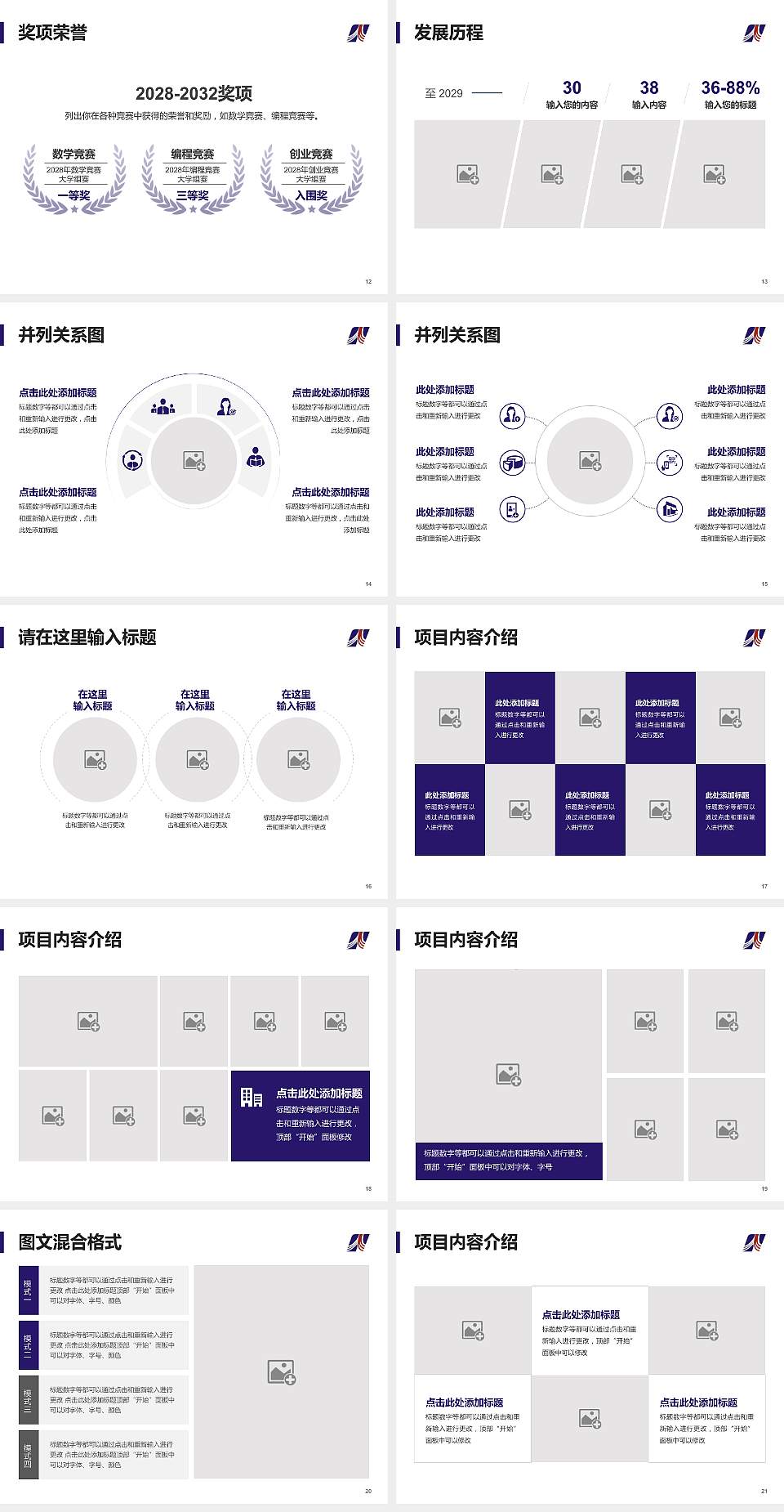 宝鸡职业技术学院大学生职业生涯规划书PPT模板下载4:3格式幻灯片预览图3
