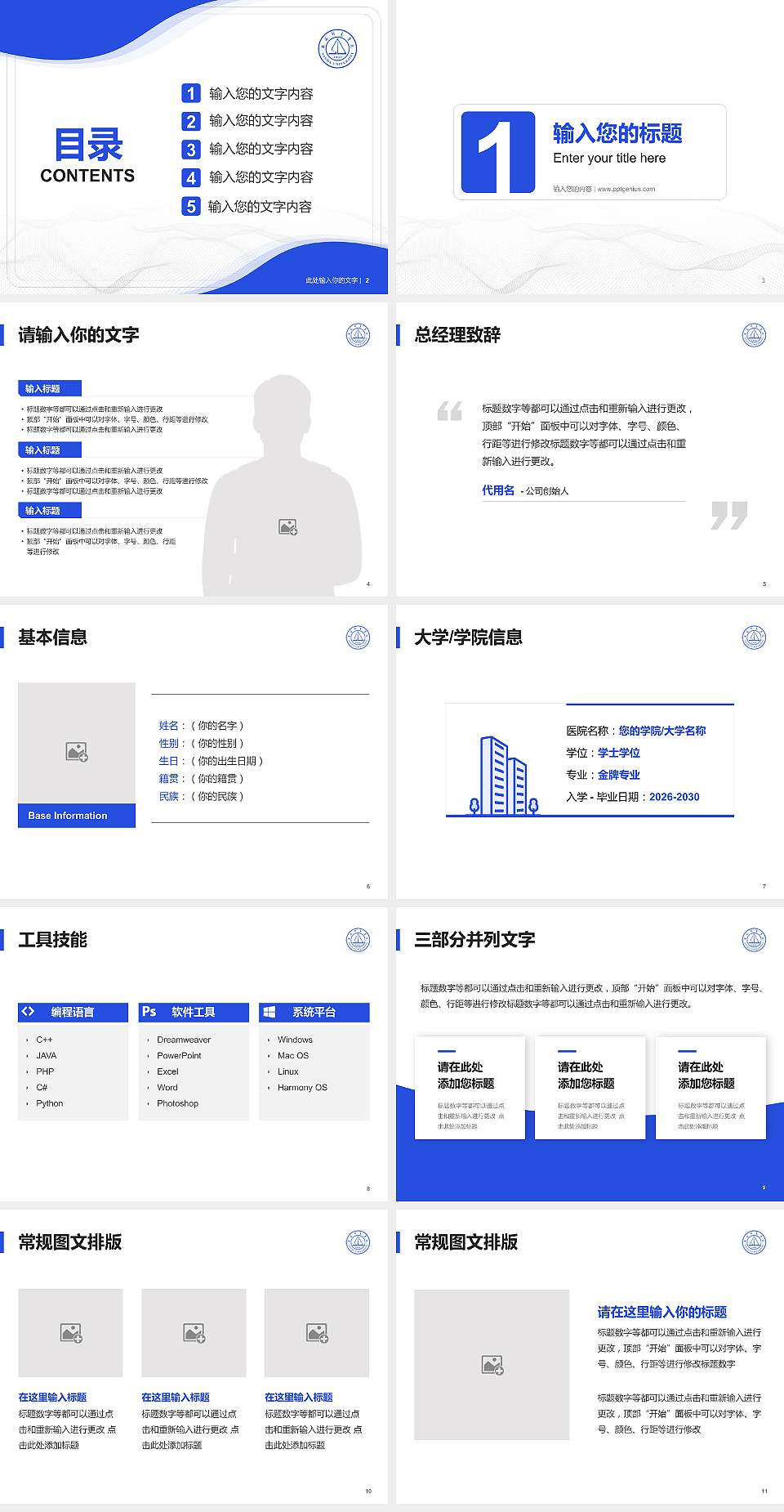 上海杉达学院大学生职业生涯规划书PPT模板下载4:3格式幻灯片预览图2