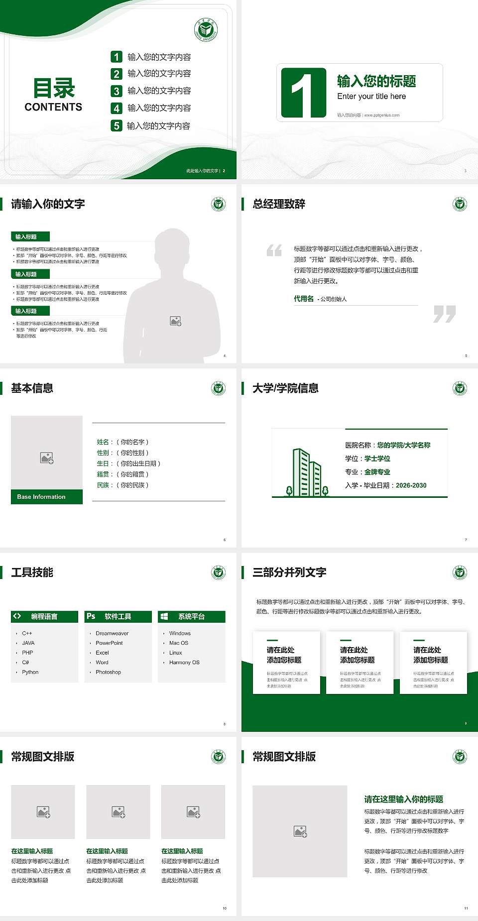 济宁学院大学生职业生涯规划书PPT模板下载4:3格式幻灯片预览图2