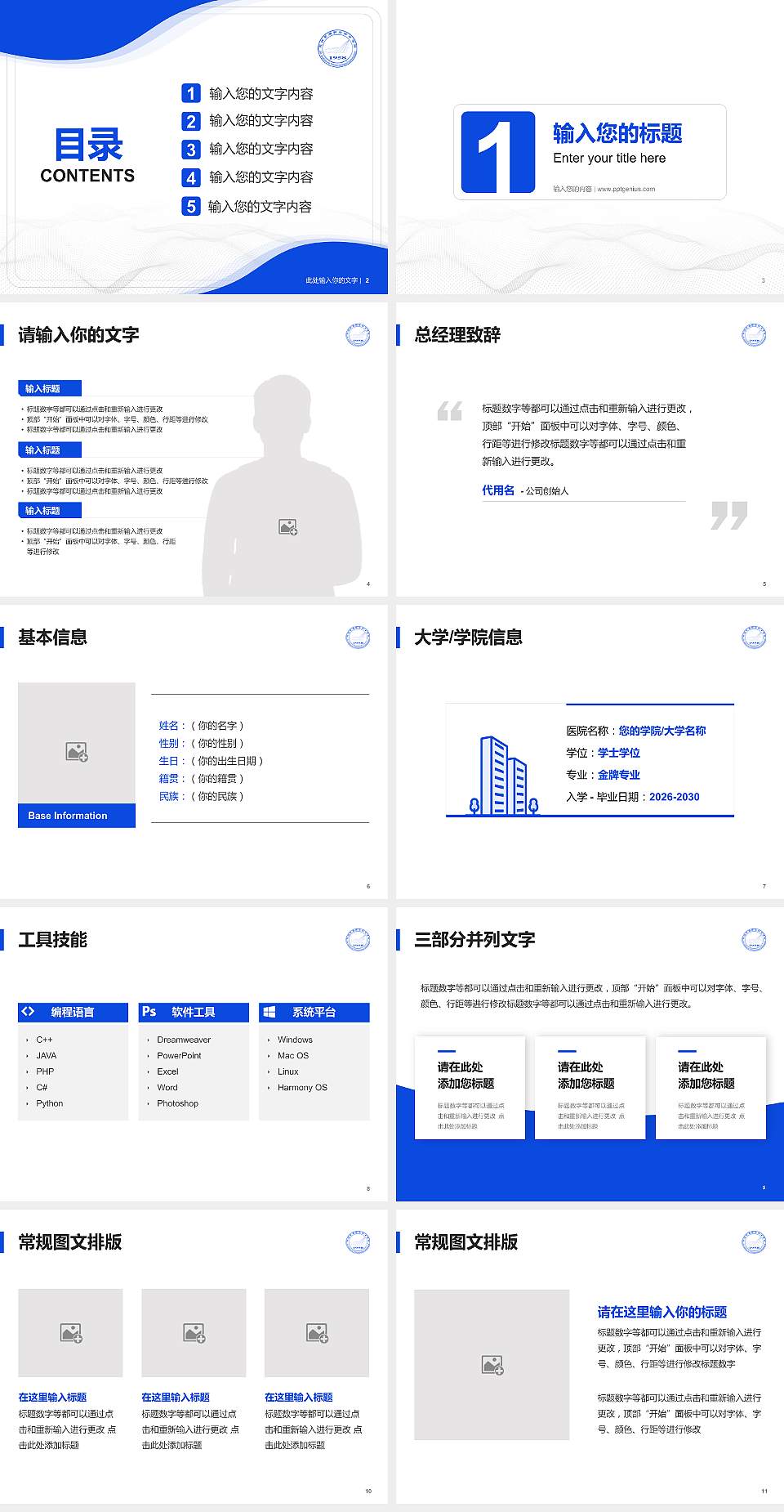 吉林交通职业技术学院大学生职业生涯规划书PPT模板下载4:3格式幻灯片预览图2