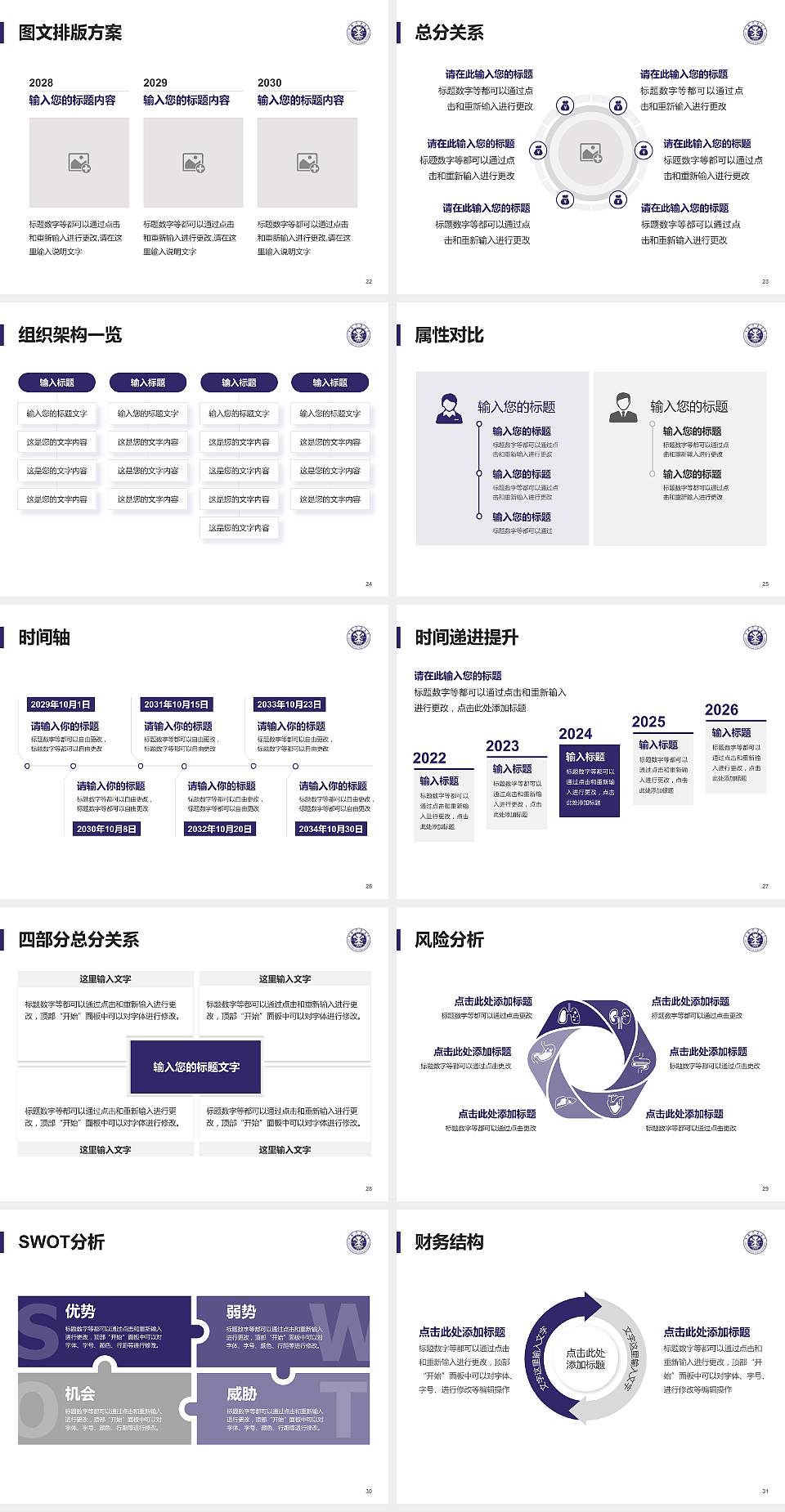 中国矿业大学大学生职业生涯规划书PPT模板下载4:3格式幻灯片预览图4