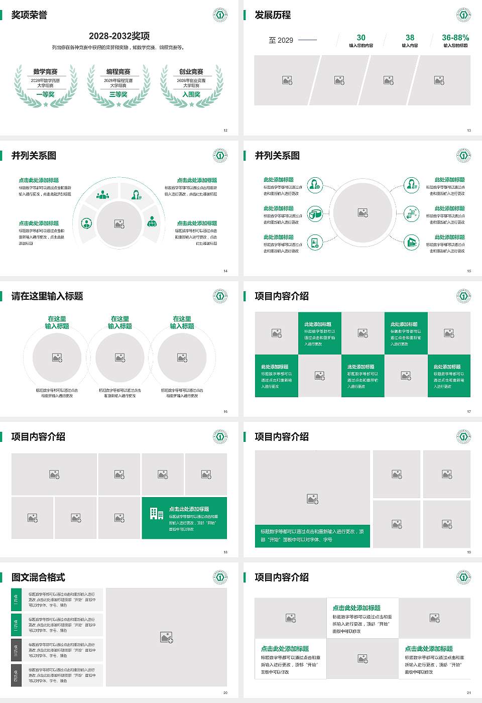 太原幼儿师范高等专科学校大学生职业生涯规划书PPT模板下载16:9格式幻灯片预览图3