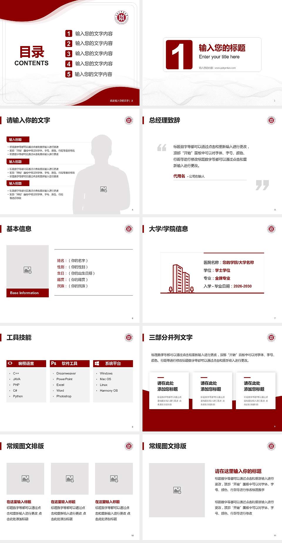 上海中医药大学大学生职业生涯规划书PPT模板下载4:3格式幻灯片预览图2