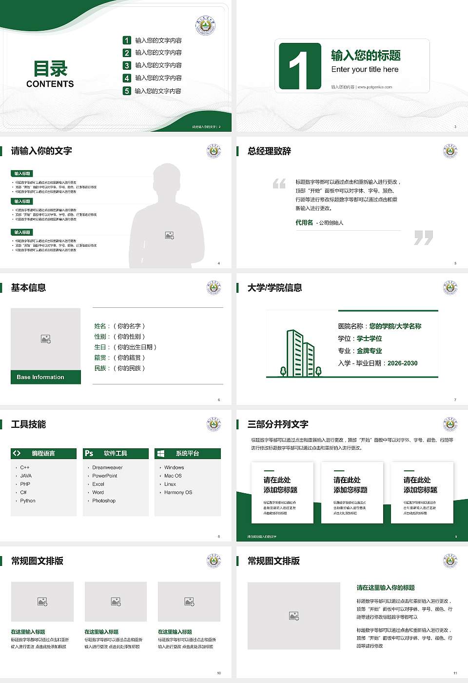 南京农业大学大学生职业生涯规划书PPT模板下载16:9格式幻灯片预览图2