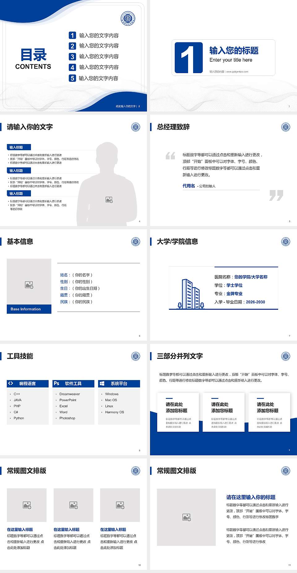 吕梁职业技术学院大学生职业生涯规划书PPT模板下载4:3格式幻灯片预览图2
