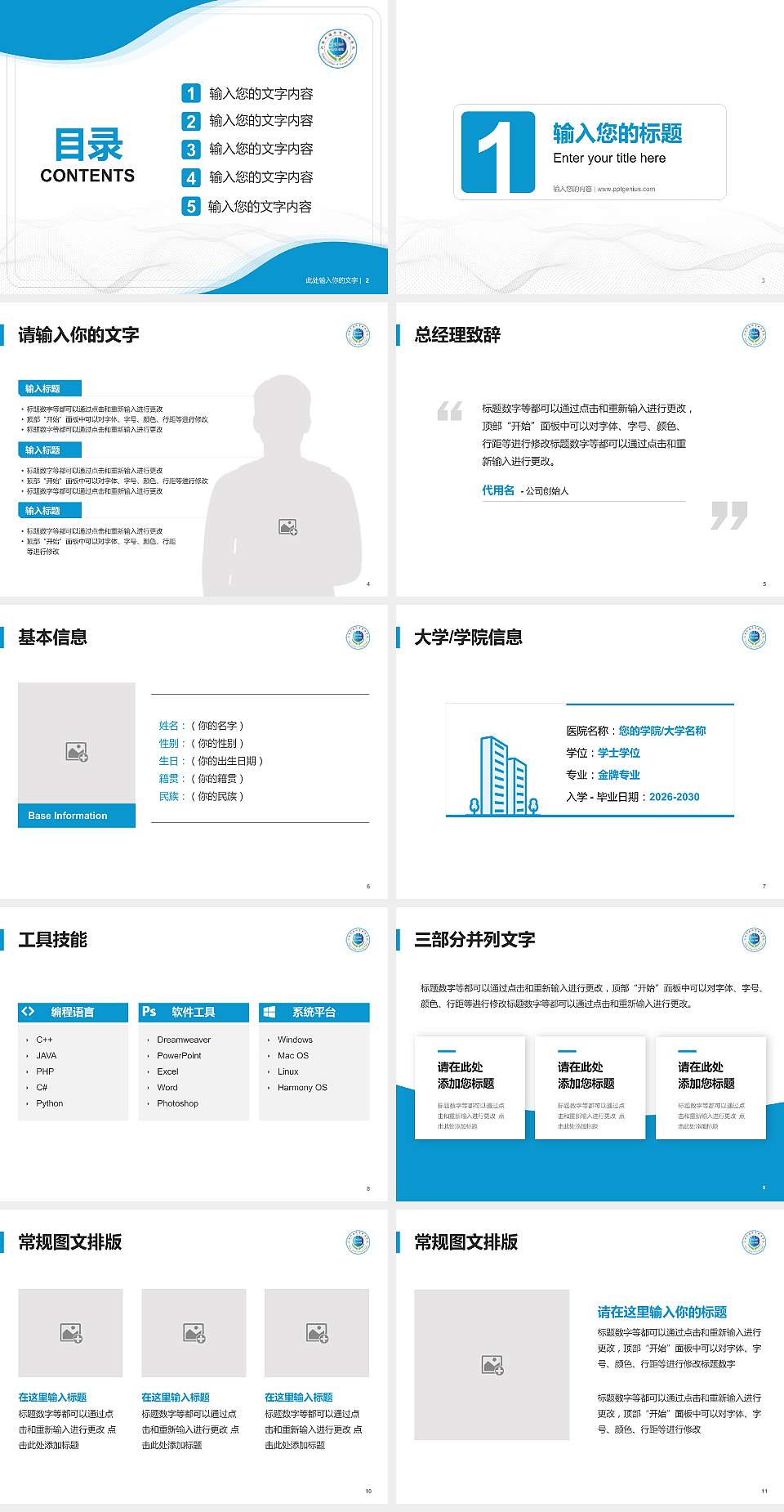 江西外语外贸职业学院大学生职业生涯规划书PPT模板下载4:3格式幻灯片预览图2