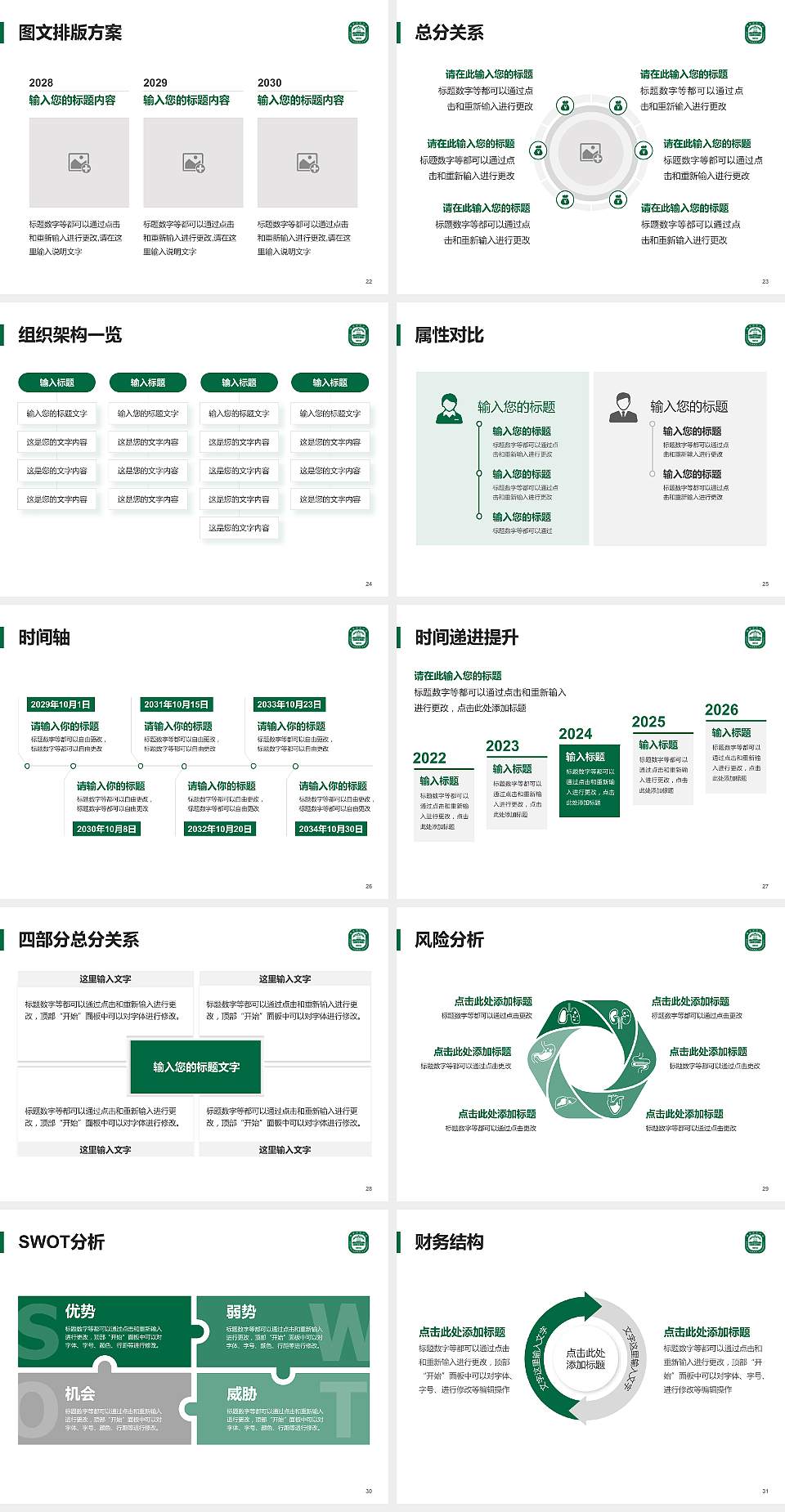 南京师范大学中北学院大学生职业生涯规划书PPT模板下载4:3格式幻灯片预览图4