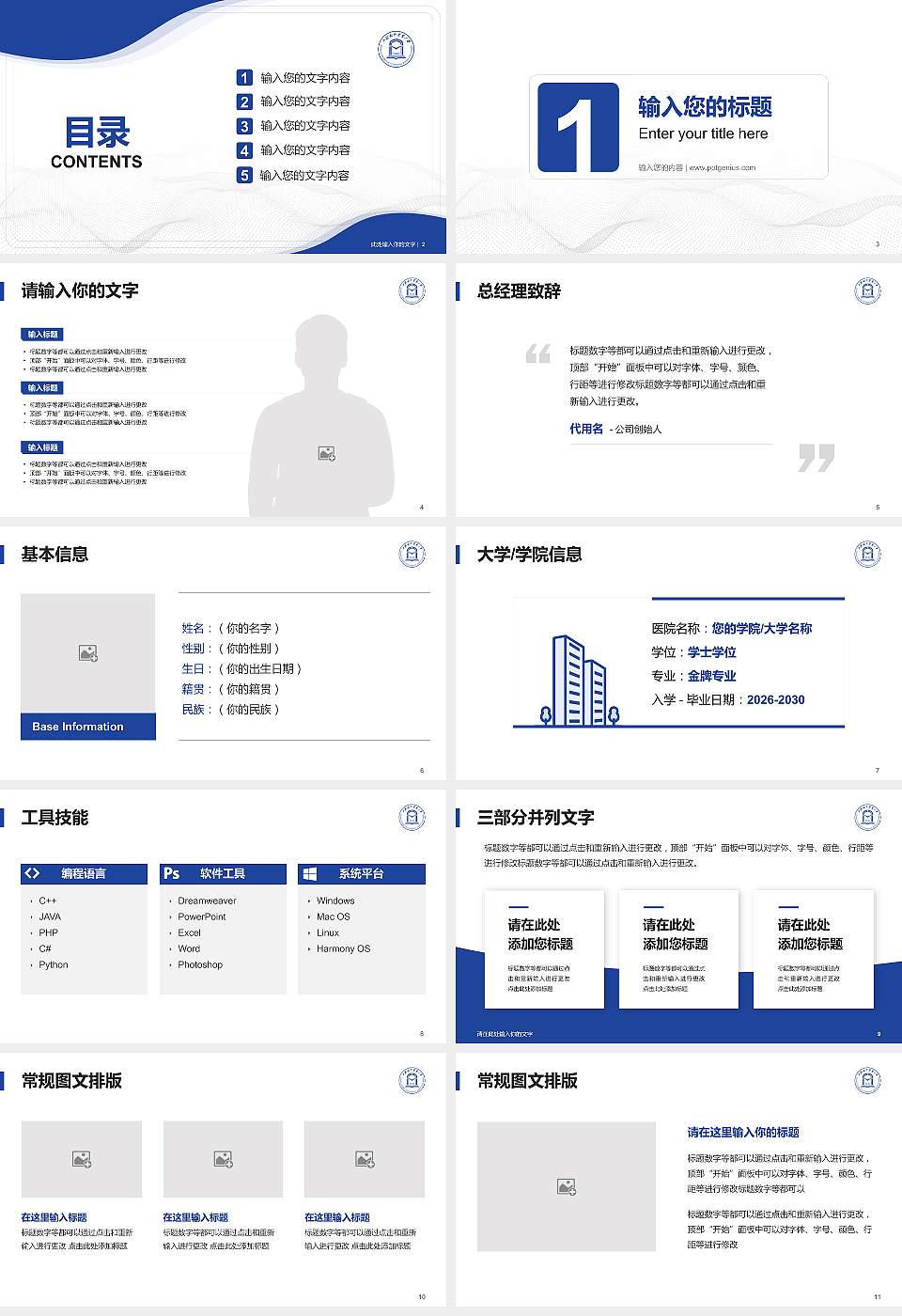 上海对外经贸大学大学生职业生涯规划书PPT模板下载16:9格式幻灯片预览图2