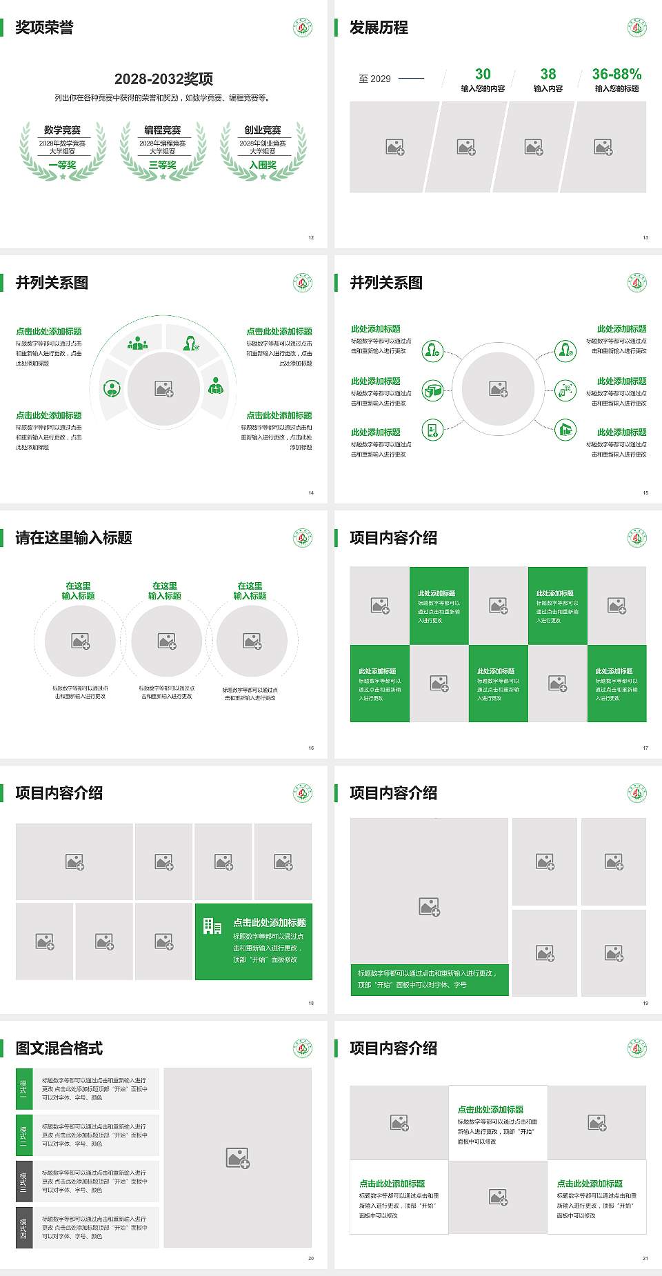 阿坝师范学院大学生职业生涯规划书PPT模板下载4:3格式幻灯片预览图3