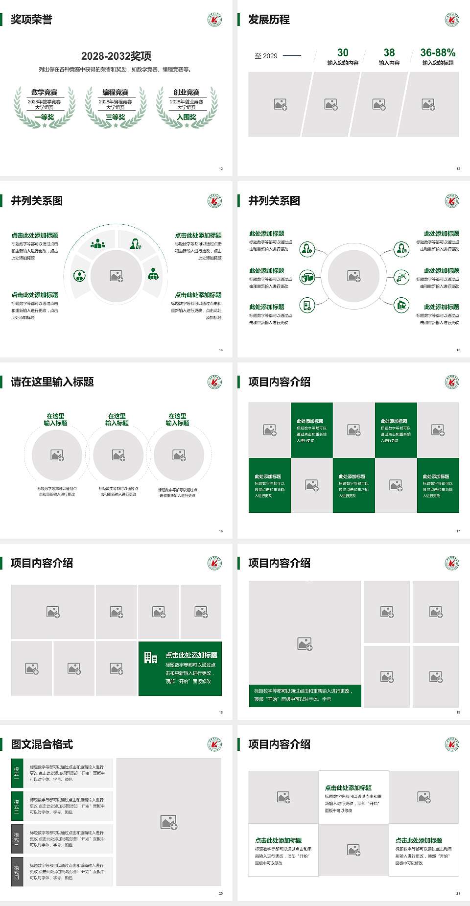 辽宁科技大学大学生职业生涯规划书PPT模板下载4:3格式幻灯片预览图3