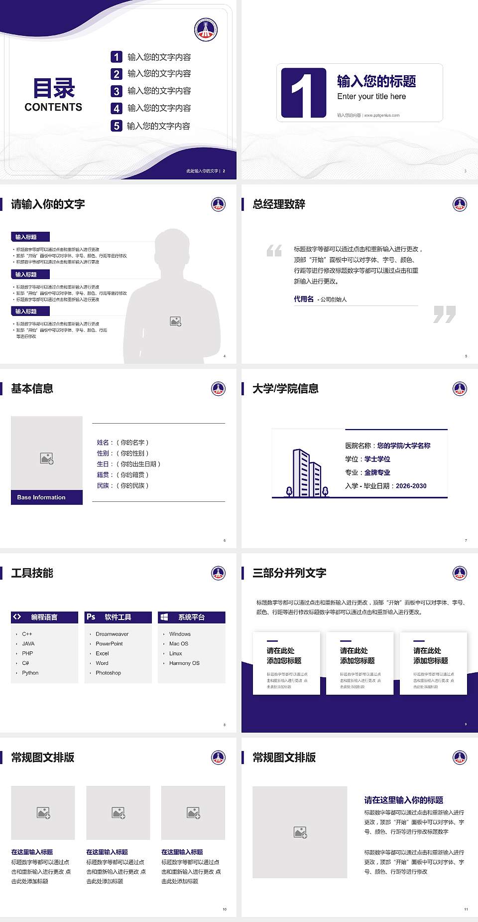 陕西交通职业技术学院大学生职业生涯规划书PPT模板下载4:3格式幻灯片预览图2