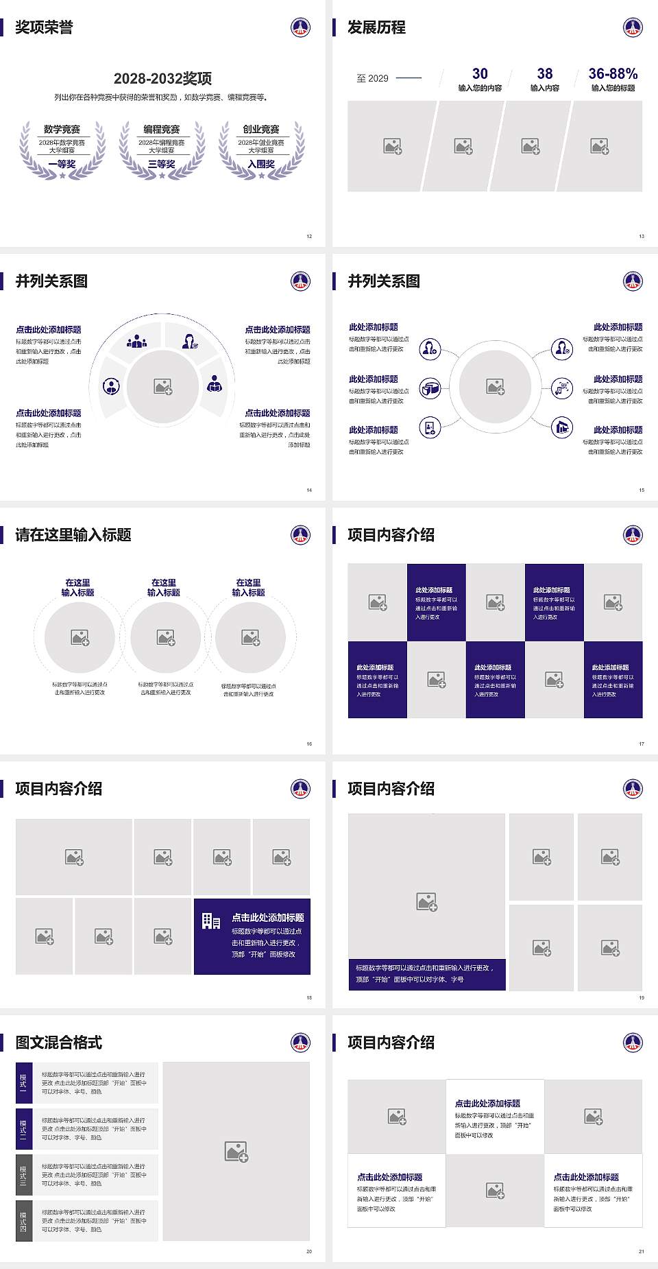 陕西交通职业技术学院大学生职业生涯规划书PPT模板下载4:3格式幻灯片预览图3