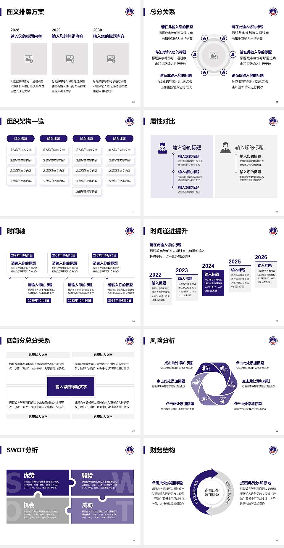 陕西交通职业技术学院大学生职业生涯规划书PPT模板下载4:3格式幻灯片预览图4