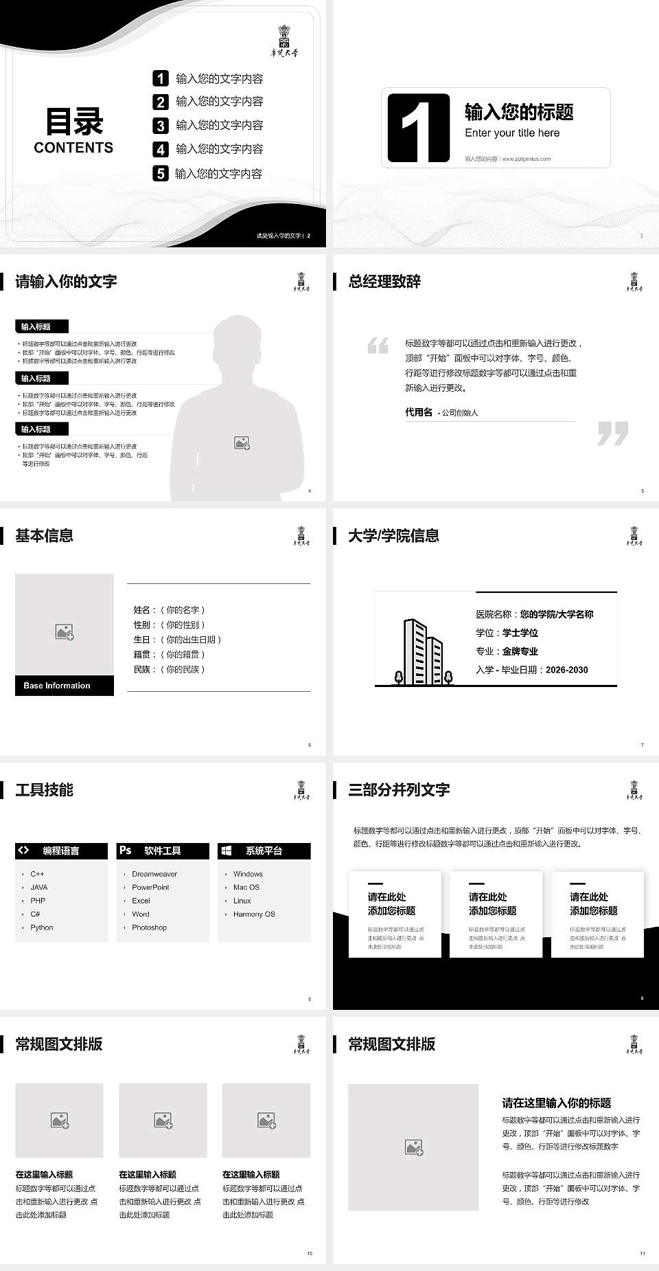 台湾华梵大学大学生职业生涯规划书PPT模板下载4:3格式幻灯片预览图2