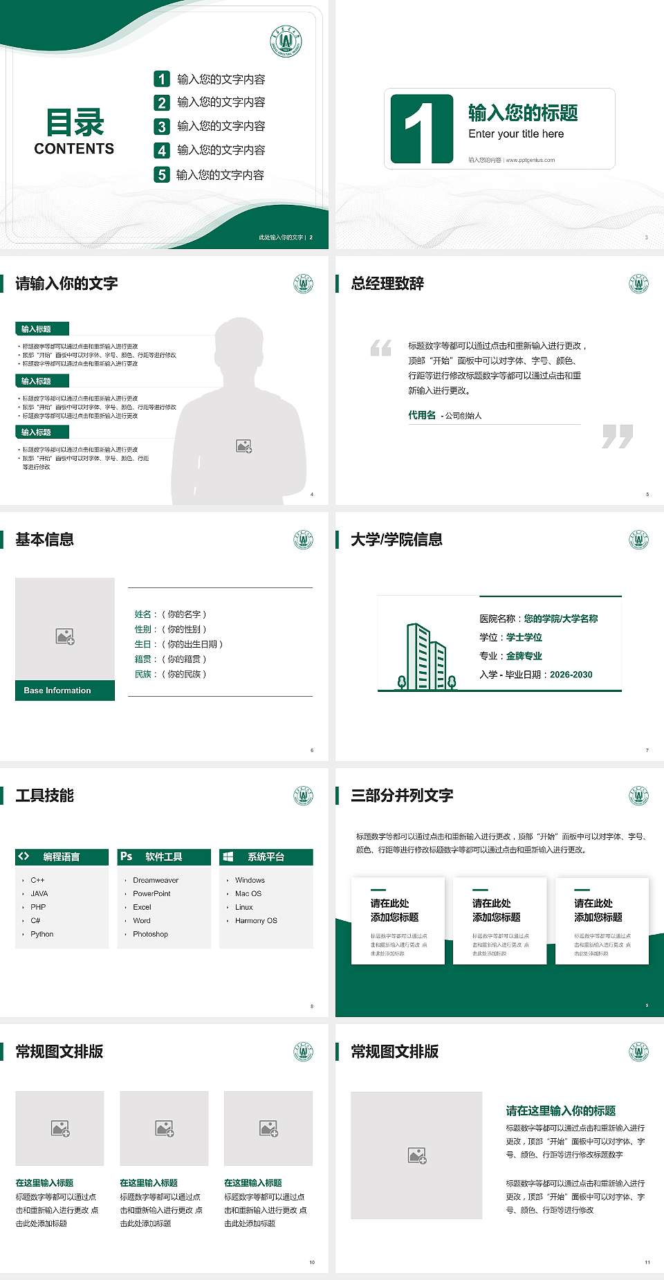 青岛农业大学大学生职业生涯规划书PPT模板下载4:3格式幻灯片预览图2