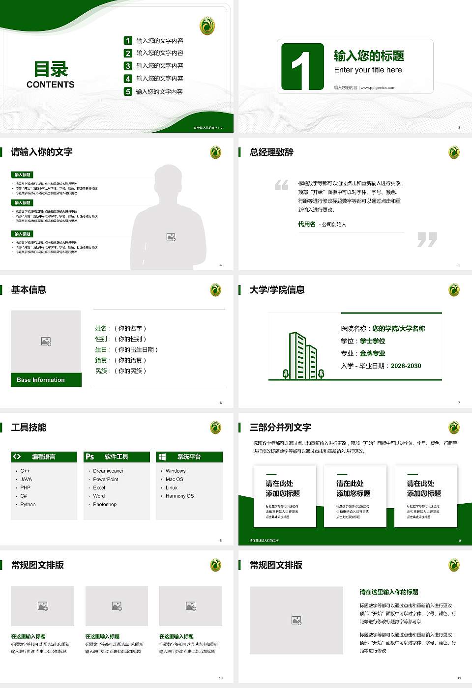四川幼儿师范高等专科学校大学生职业生涯规划书PPT模板下载16:9格式幻灯片预览图2