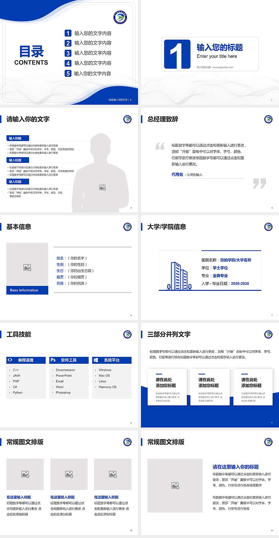 达州职业技术学院大学生职业生涯规划书PPT模板下载4:3格式幻灯片预览图2