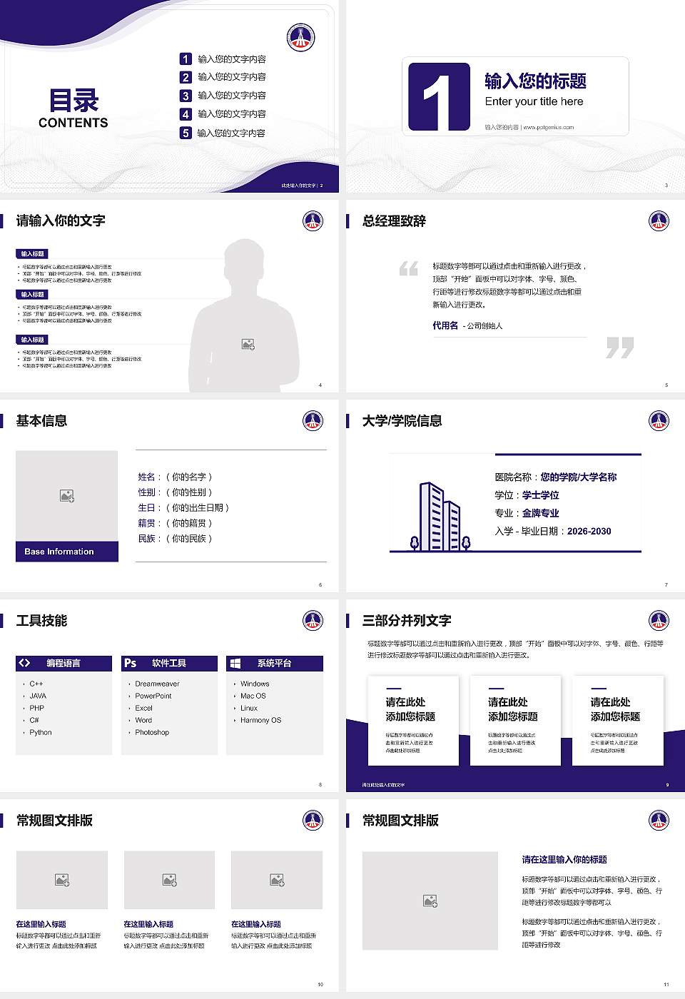 陕西交通职业技术学院大学生职业生涯规划书PPT模板下载16:9格式幻灯片预览图2