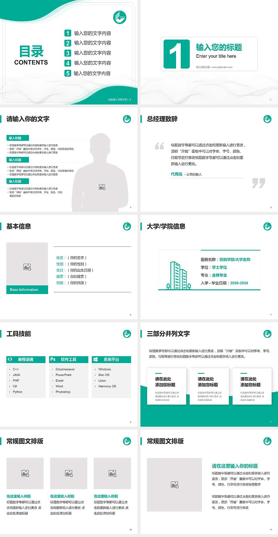 苏州市职业大学大学生职业生涯规划书PPT模板下载4:3格式幻灯片预览图2