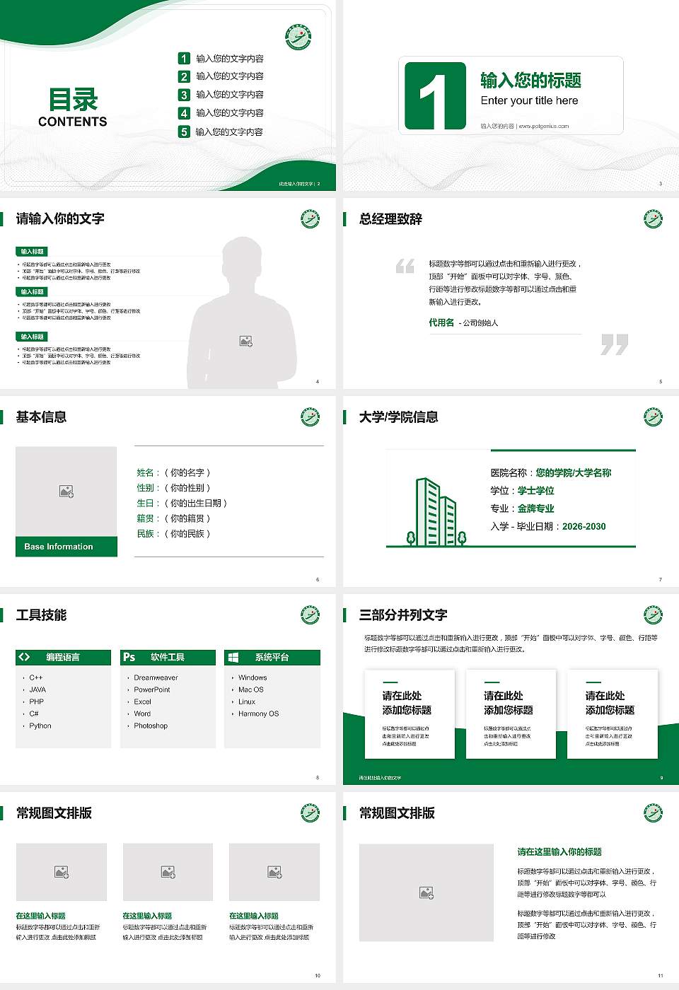 山西旅游职业学院大学生职业生涯规划书PPT模板下载16:9格式幻灯片预览图2