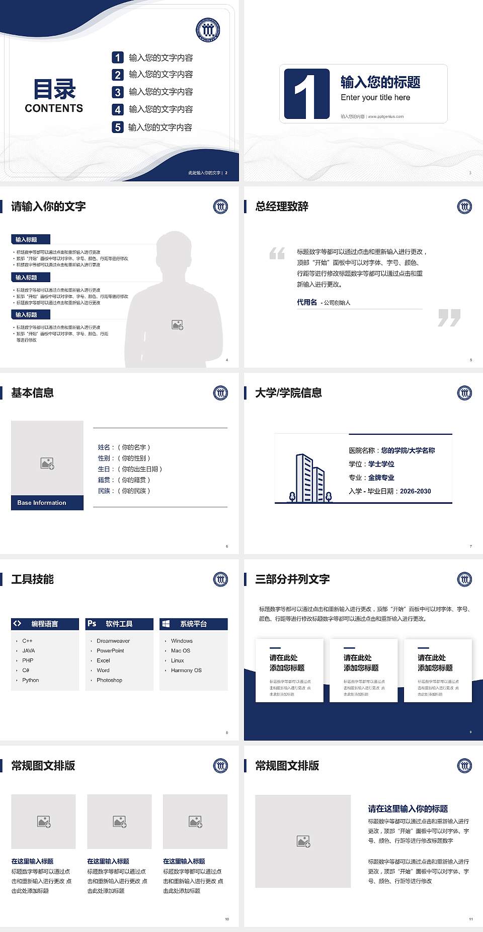 德阳科贸职业学院大学生职业生涯规划书PPT模板下载4:3格式幻灯片预览图2