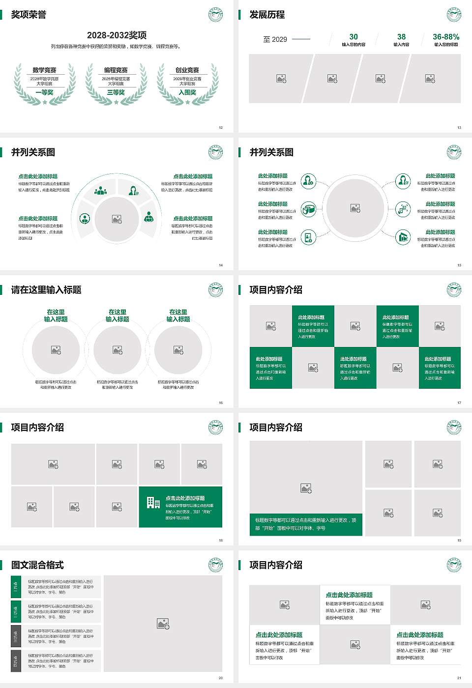 长春职业技术学院大学生职业生涯规划书PPT模板下载16:9格式幻灯片预览图3