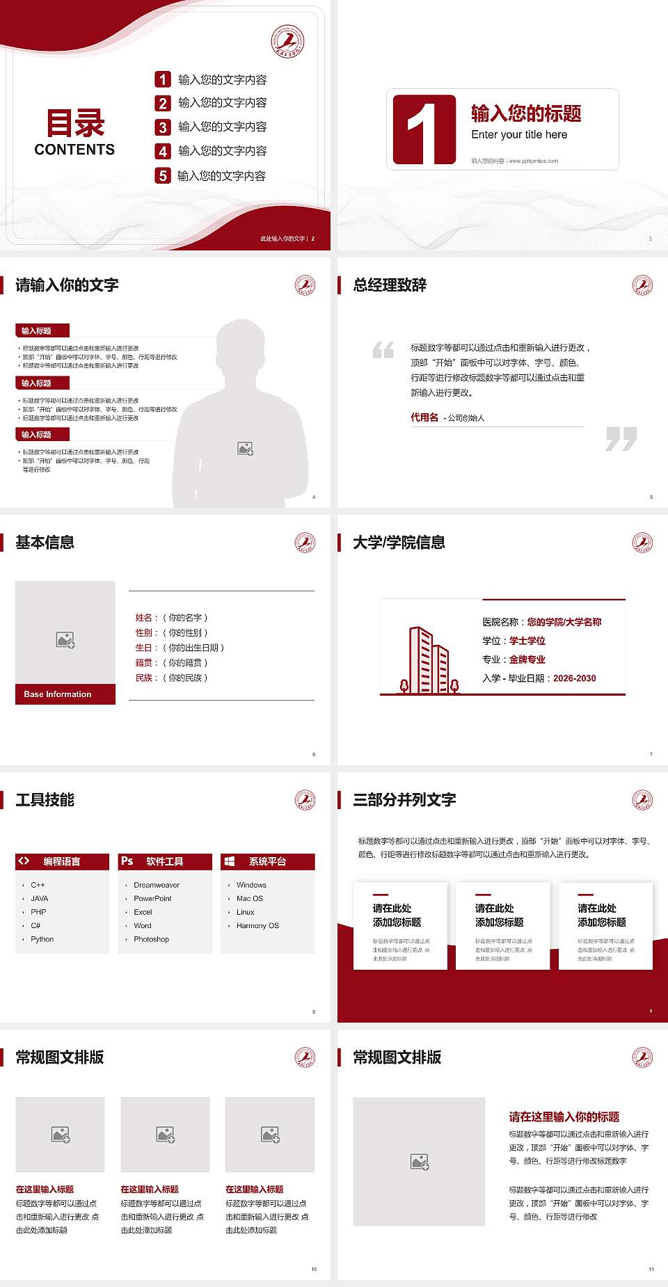 太原工业学院大学生职业生涯规划书PPT模板下载4:3格式幻灯片预览图2