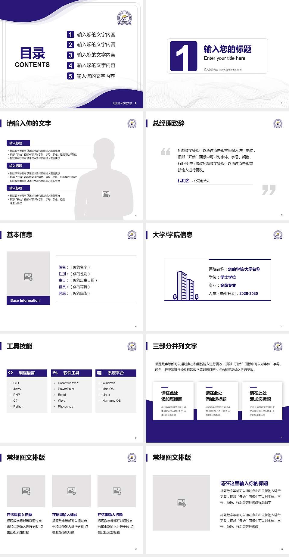 辽宁中医药大学大学生职业生涯规划书PPT模板下载4:3格式幻灯片预览图2