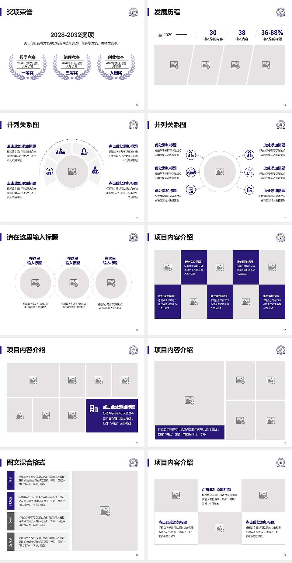 辽宁中医药大学大学生职业生涯规划书PPT模板下载4:3格式幻灯片预览图3